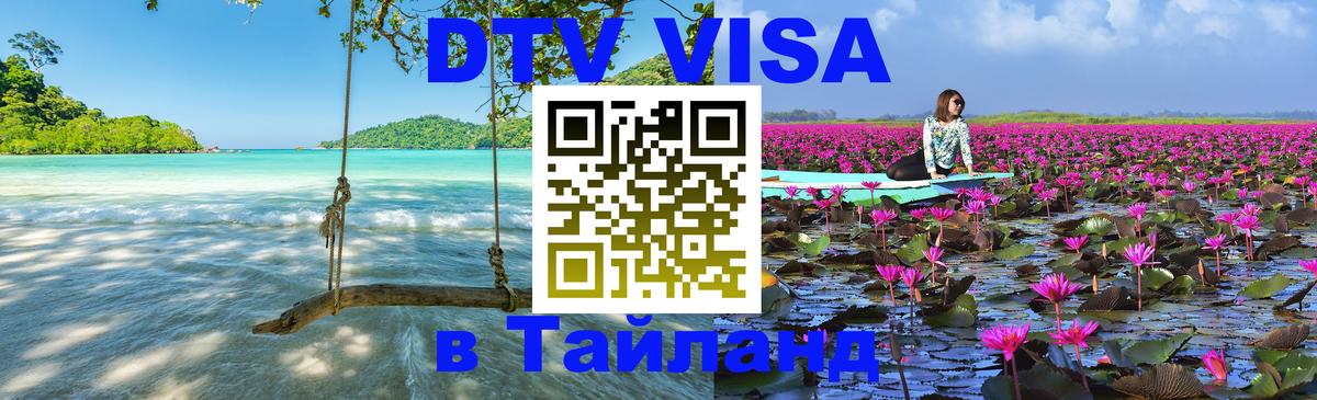 Цены на DTV визу в Таиланд — пакеты услуг, достаточно даже паспорта - Вильнюс 